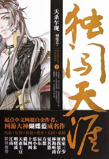 独闯天涯