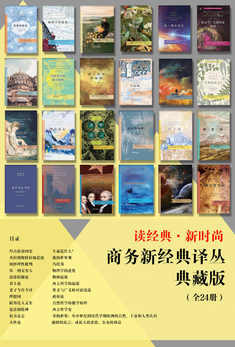 商务新经典译丛典藏版(全24册)