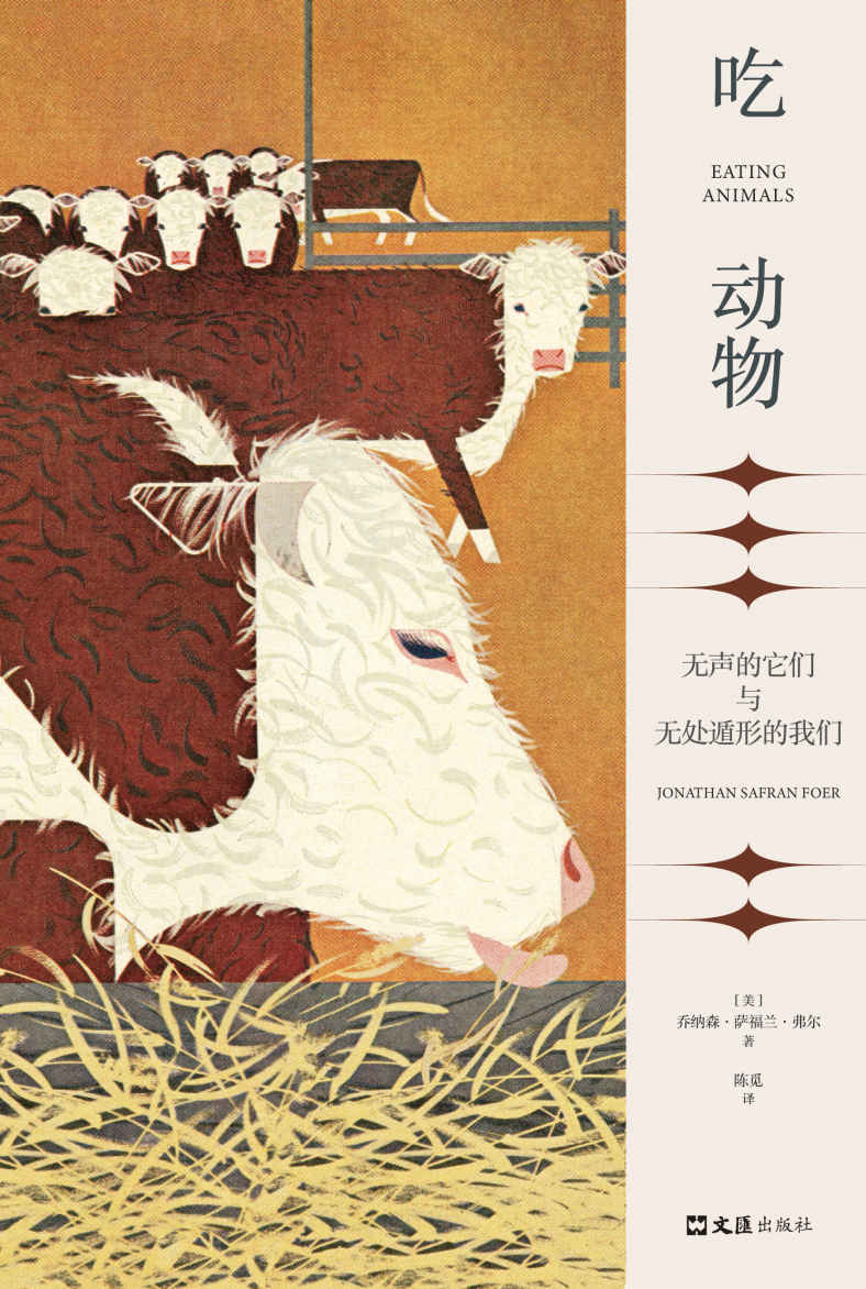 吃动物：无声的它们与无处遁形的我们