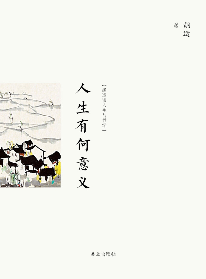 人生有何意义