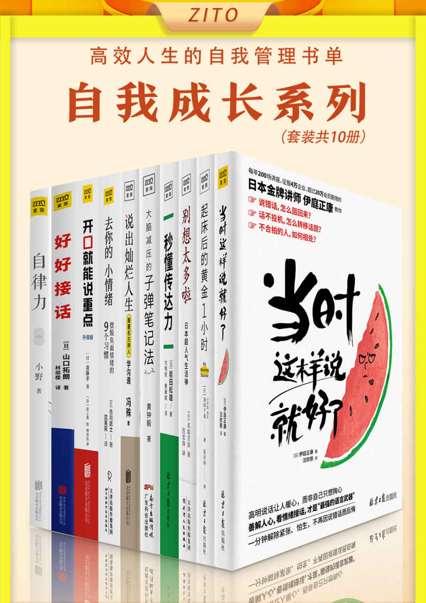 自我成长系列