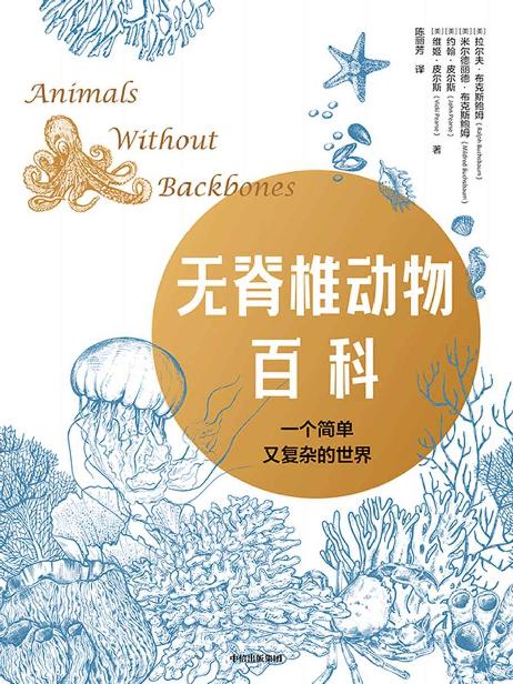 无脊椎动物百科