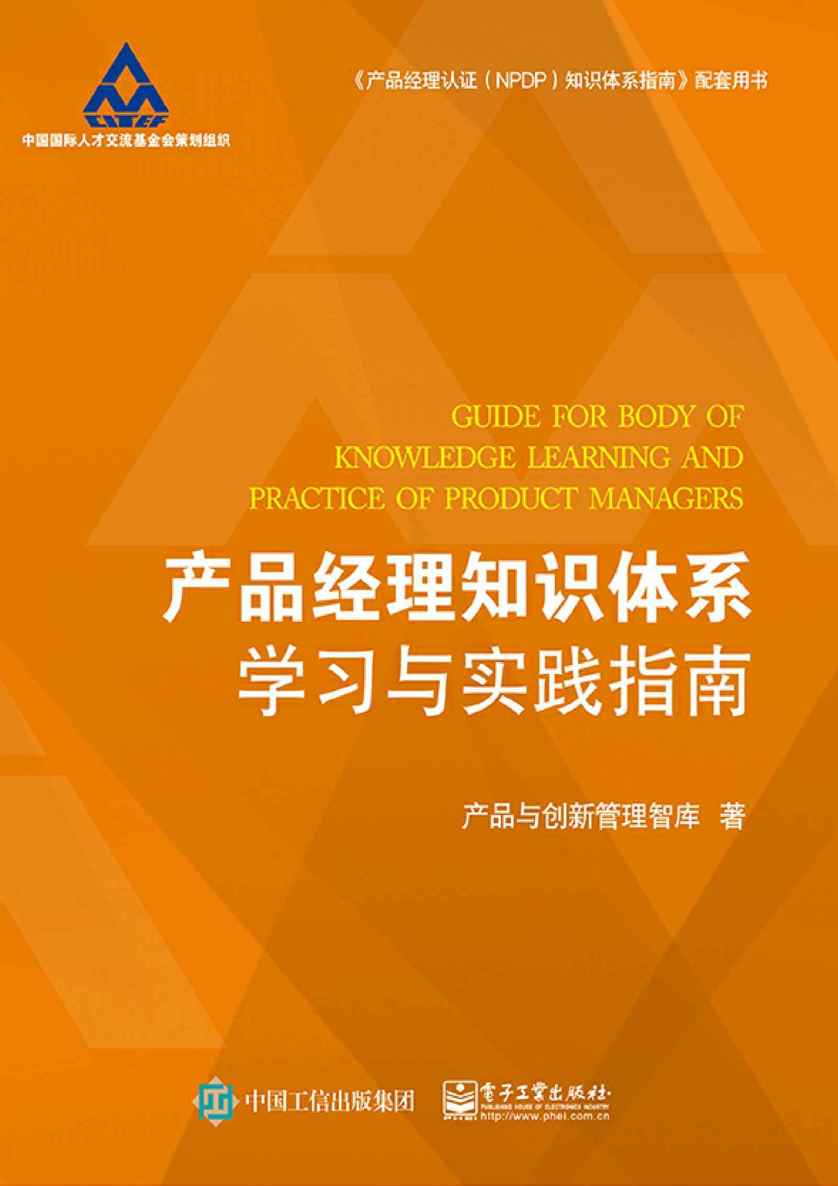 产品经理知识体系学习与实践指南