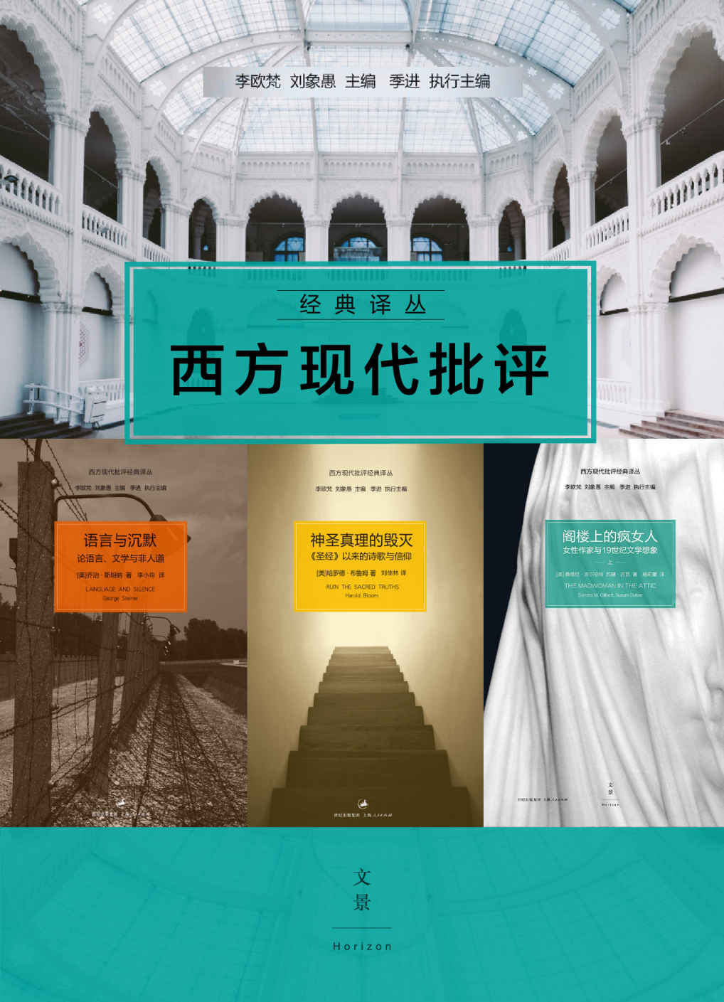 西方现代批评经典译丛（套装四册）