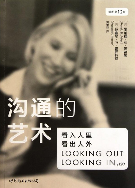 沟通的艺术[书语者精品电子书