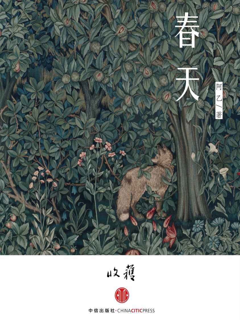 春天