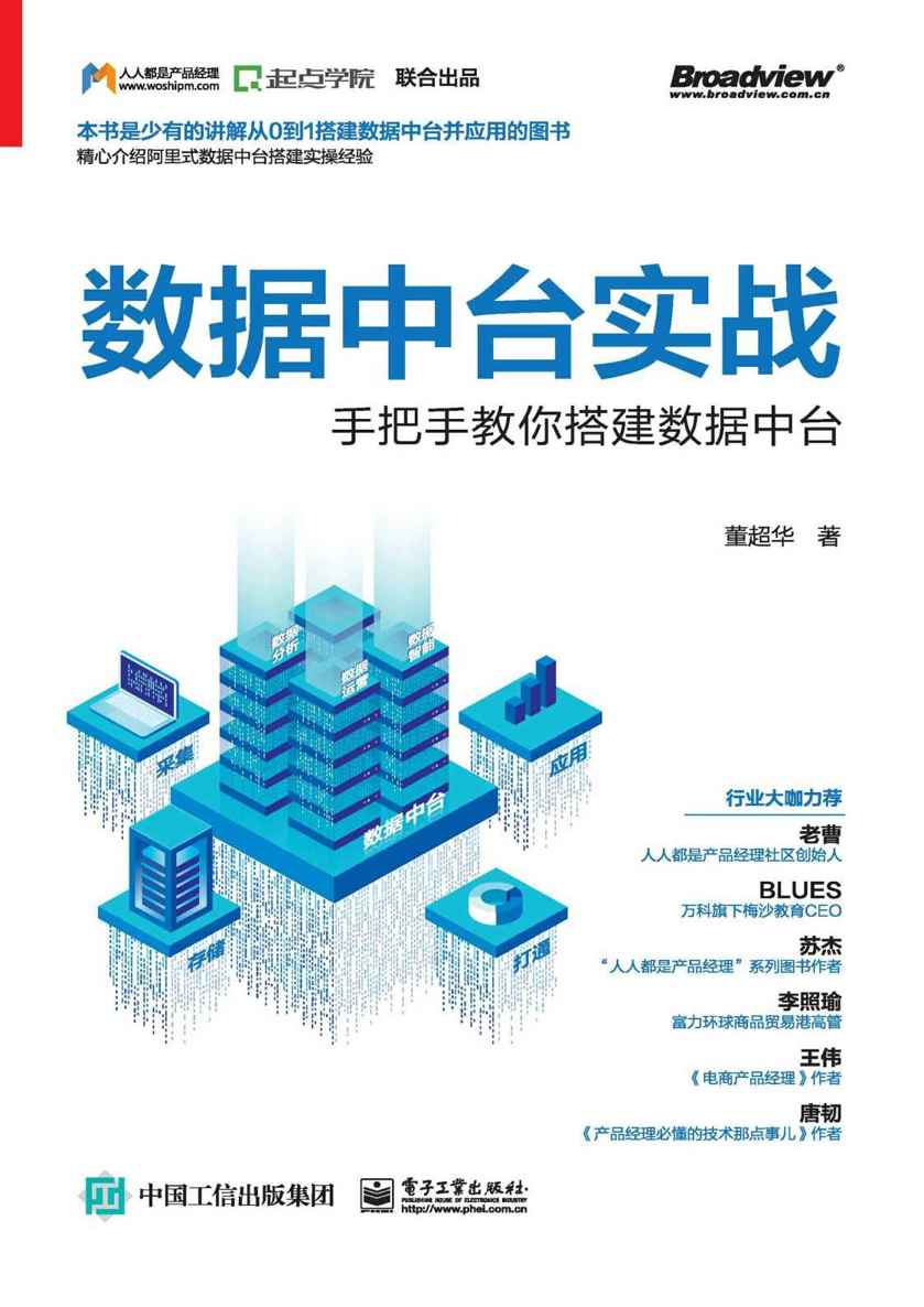 数据中台实战：手把手教你搭建数据中台