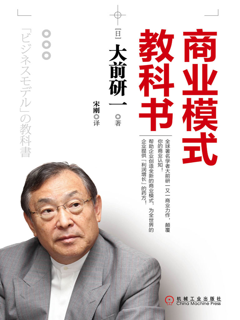商业模式教科书