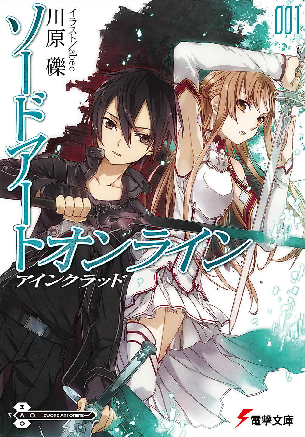 Sword Art Online刀剑神域 001 艾恩葛朗特