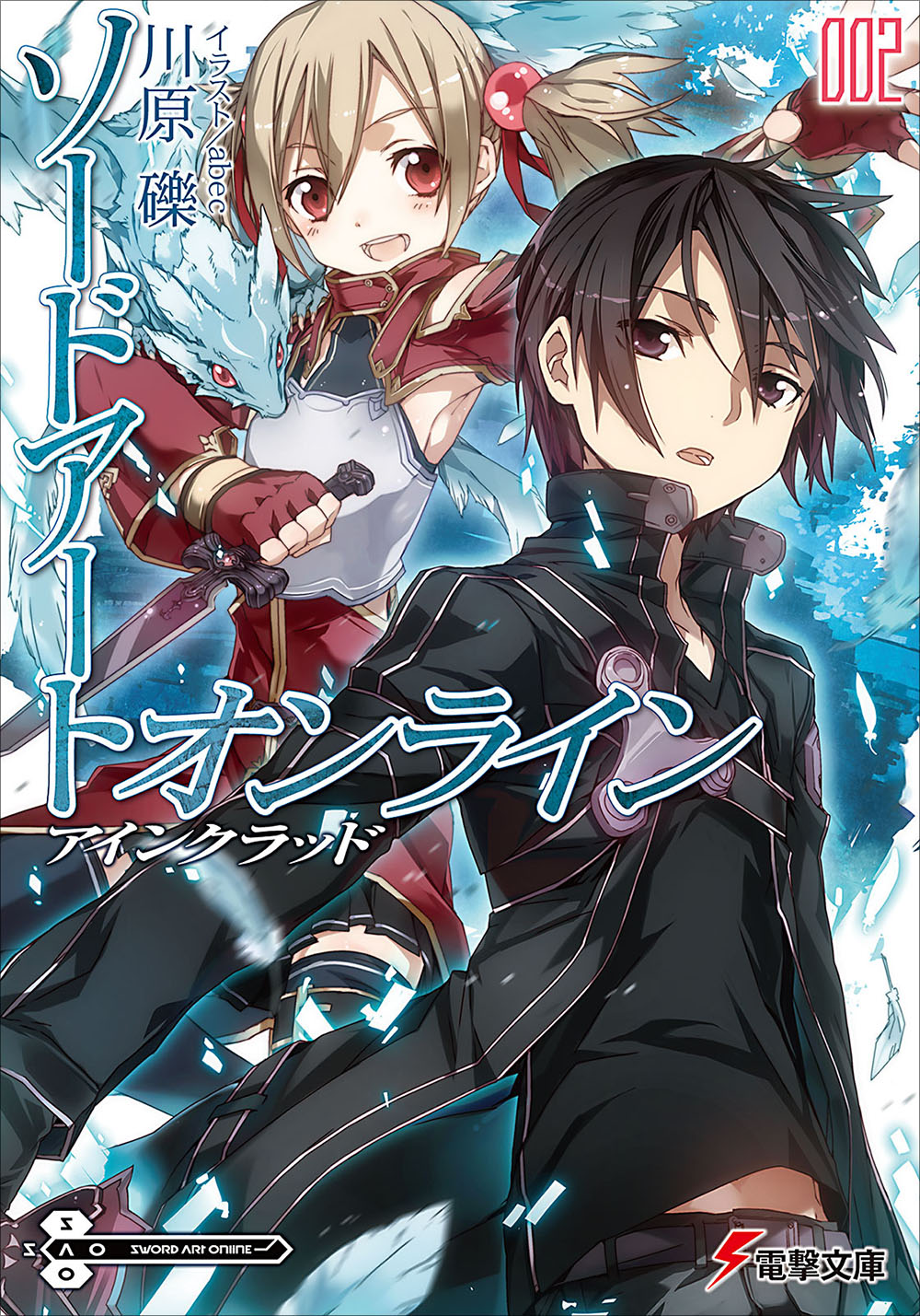 Sword Art Online刀剑神域 002 艾恩葛朗特