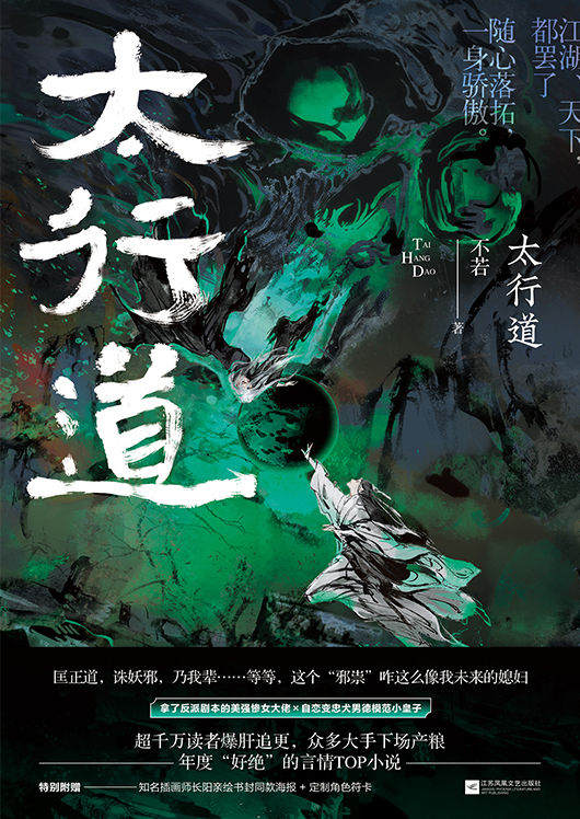 太行道【超千万读者爆肝追更，众多大手下场产粮，年度“好绝”的言情TOP小说！】