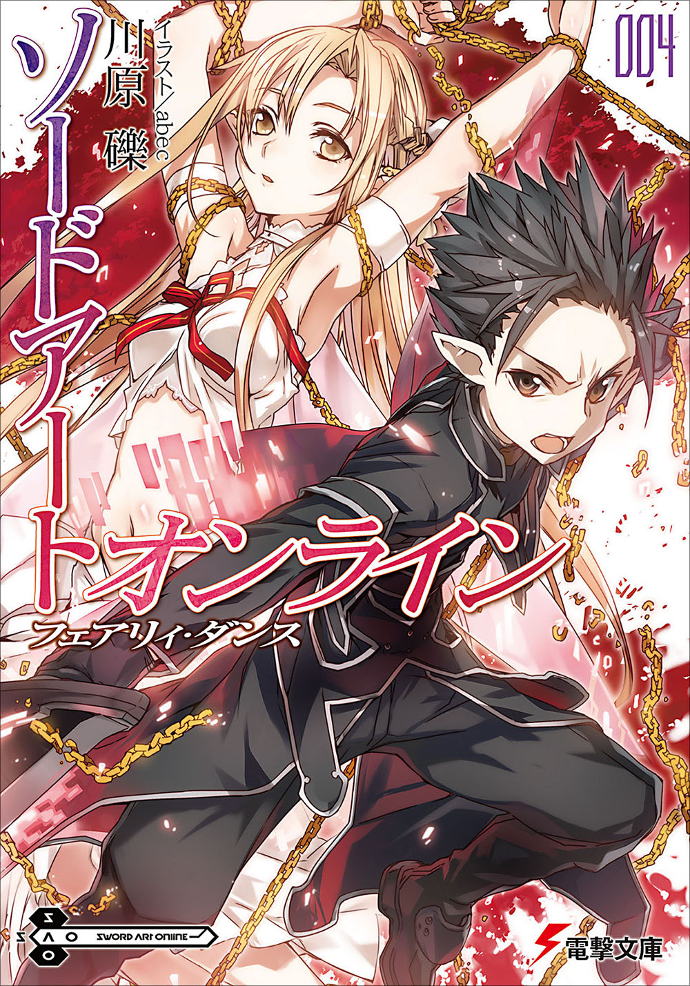 Sword Art Online刀剑神域 004 妖精之舞