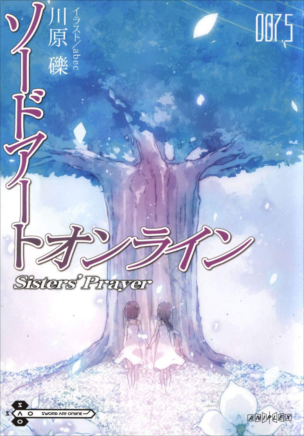 刀剑神域 Sisters Prayer