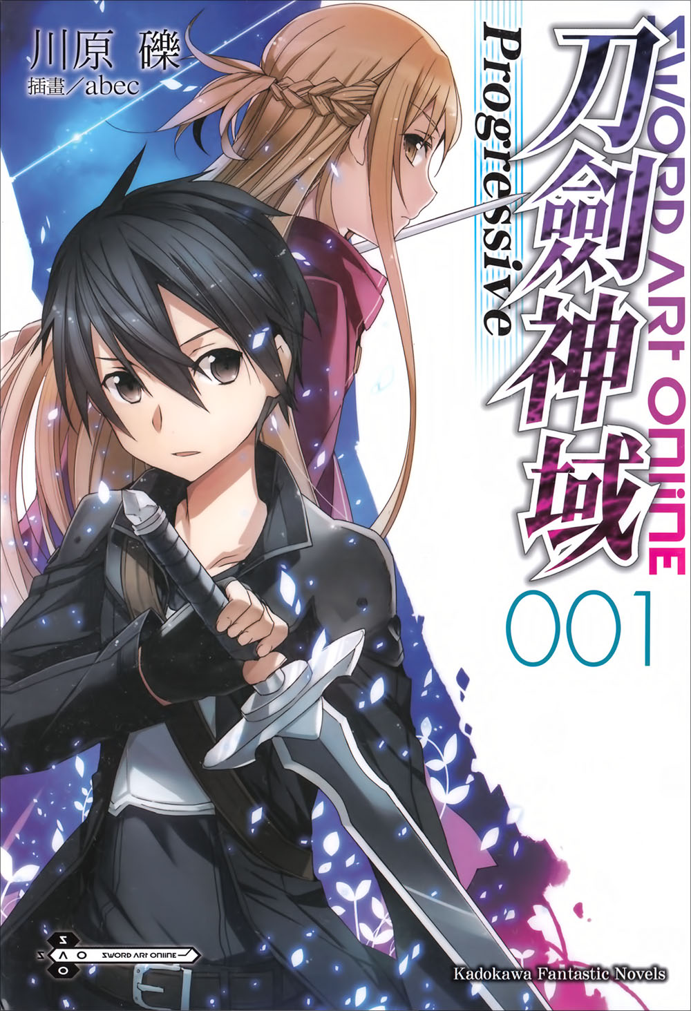 Sword Art Online刀剑神域 Progressive 001