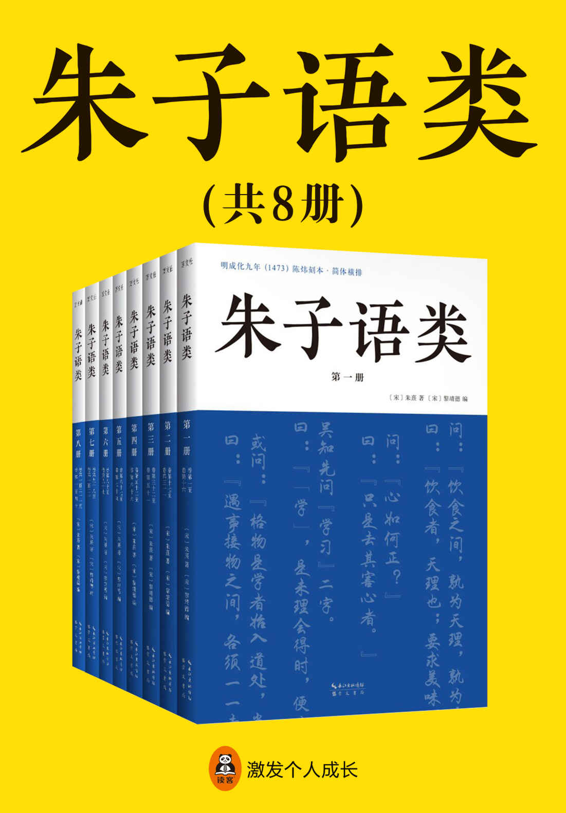 朱子语类（共8册）（曾国藩、梁启超、钱穆、季羡林轮番力荐！朱熹日常口语讲透四书五经、天理人欲，儒学入门的基本教材！）