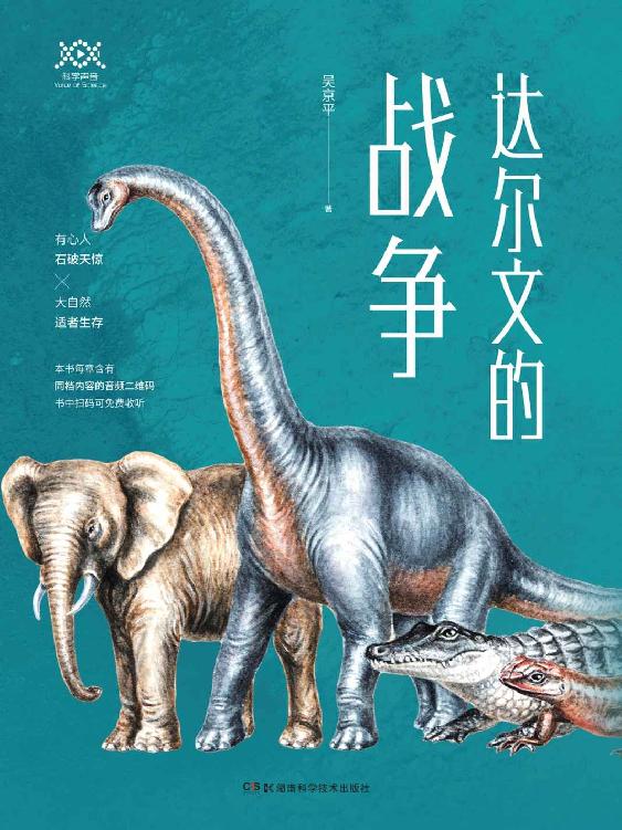 达尔文的战争