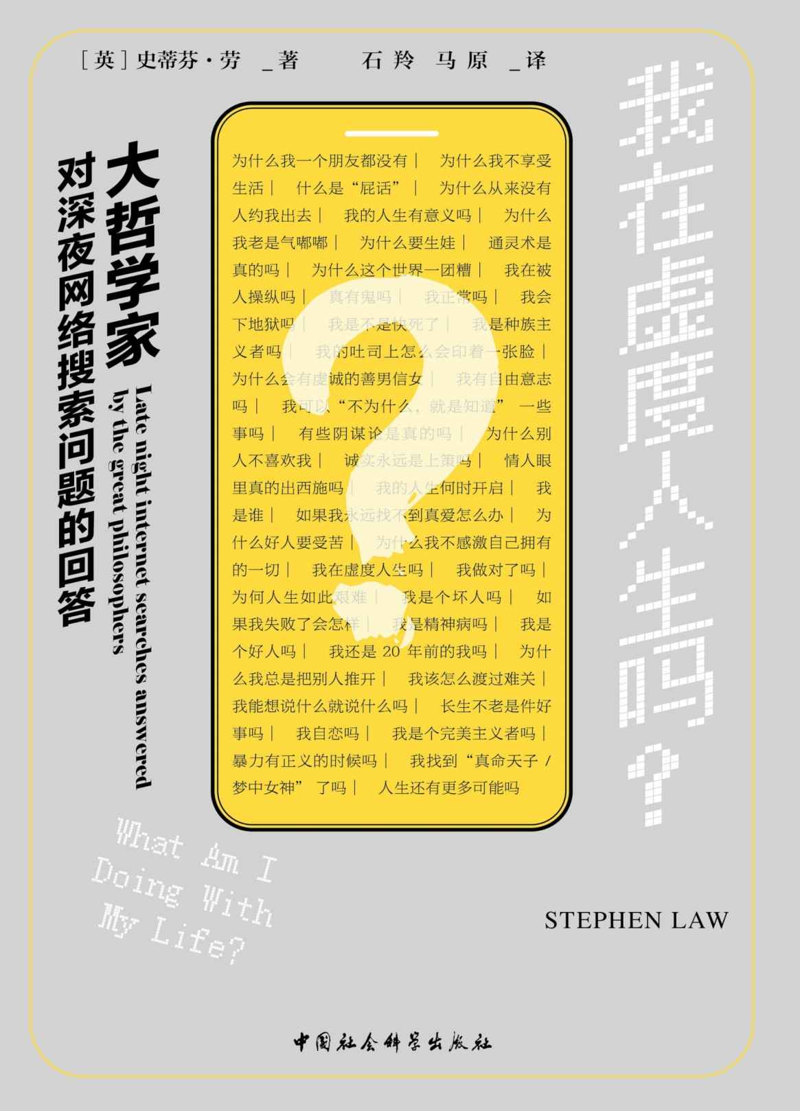 我在虚度人生吗？