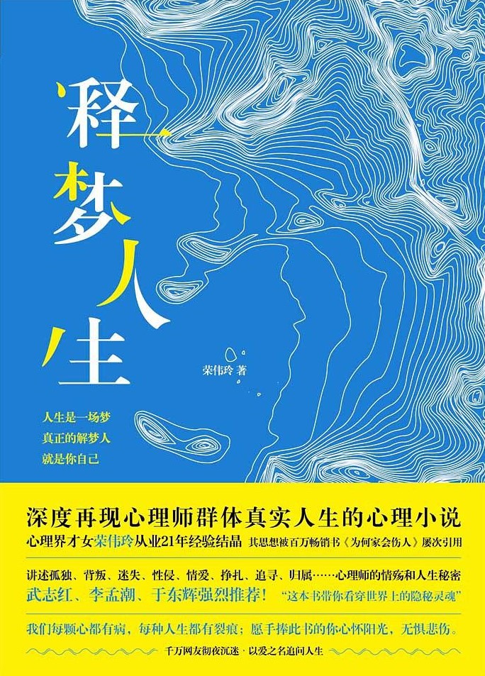 释梦人生