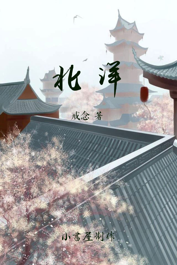 北洋