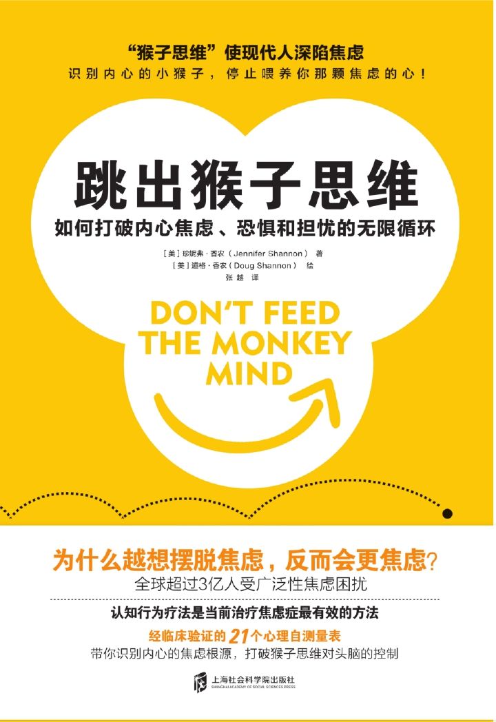 跳出猴子思维
