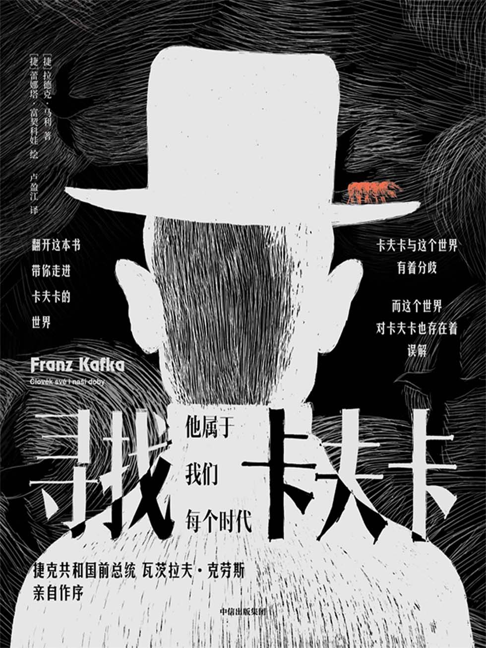 寻找卡夫卡