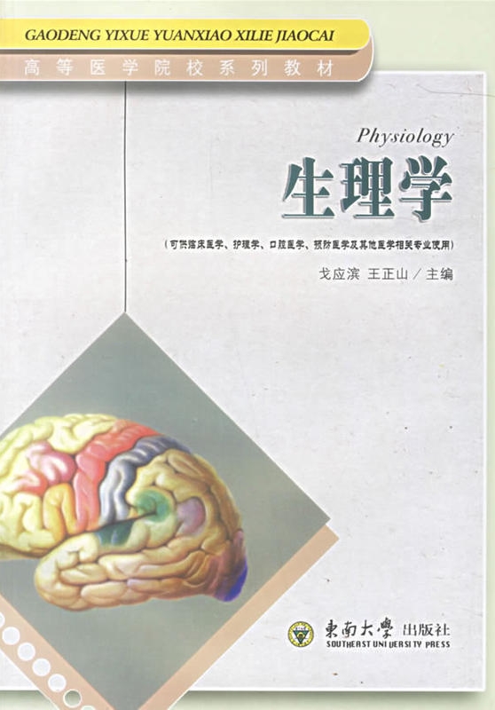 生理学