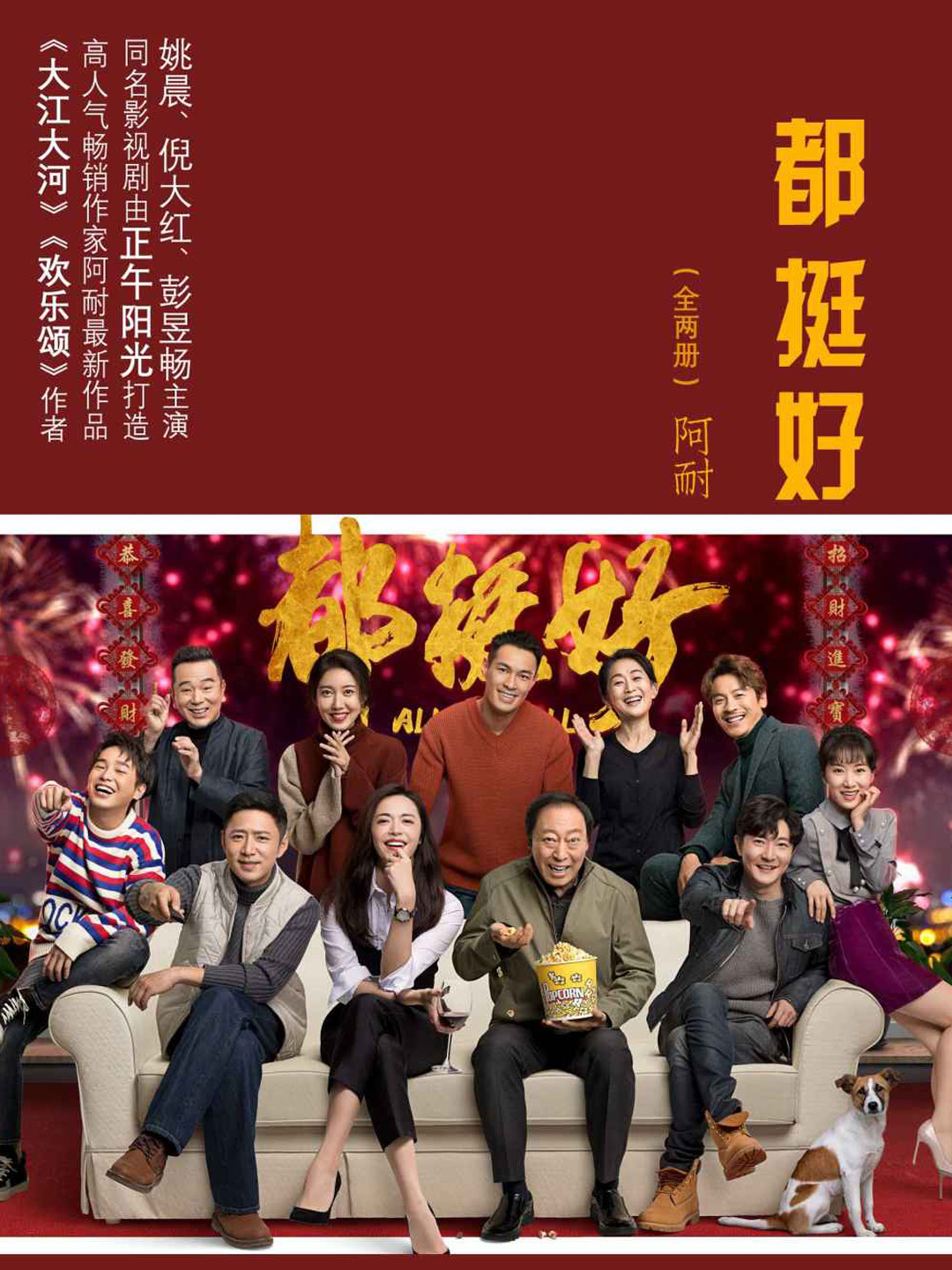 都挺好（全两册）