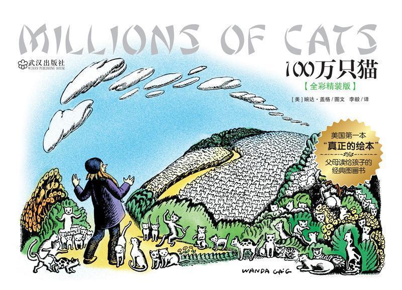 100万只猫:全彩版