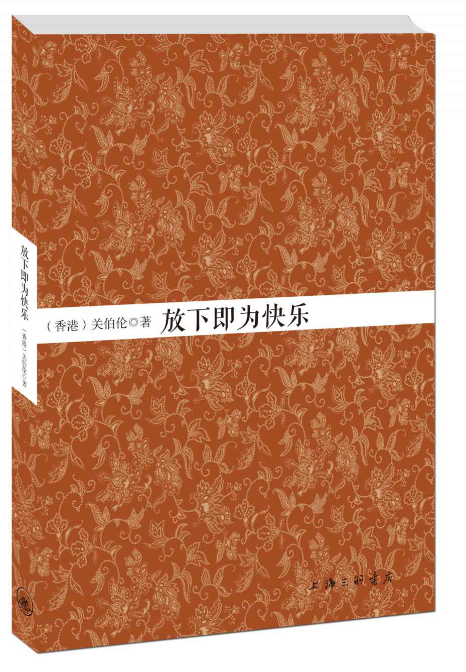 放下即为快乐