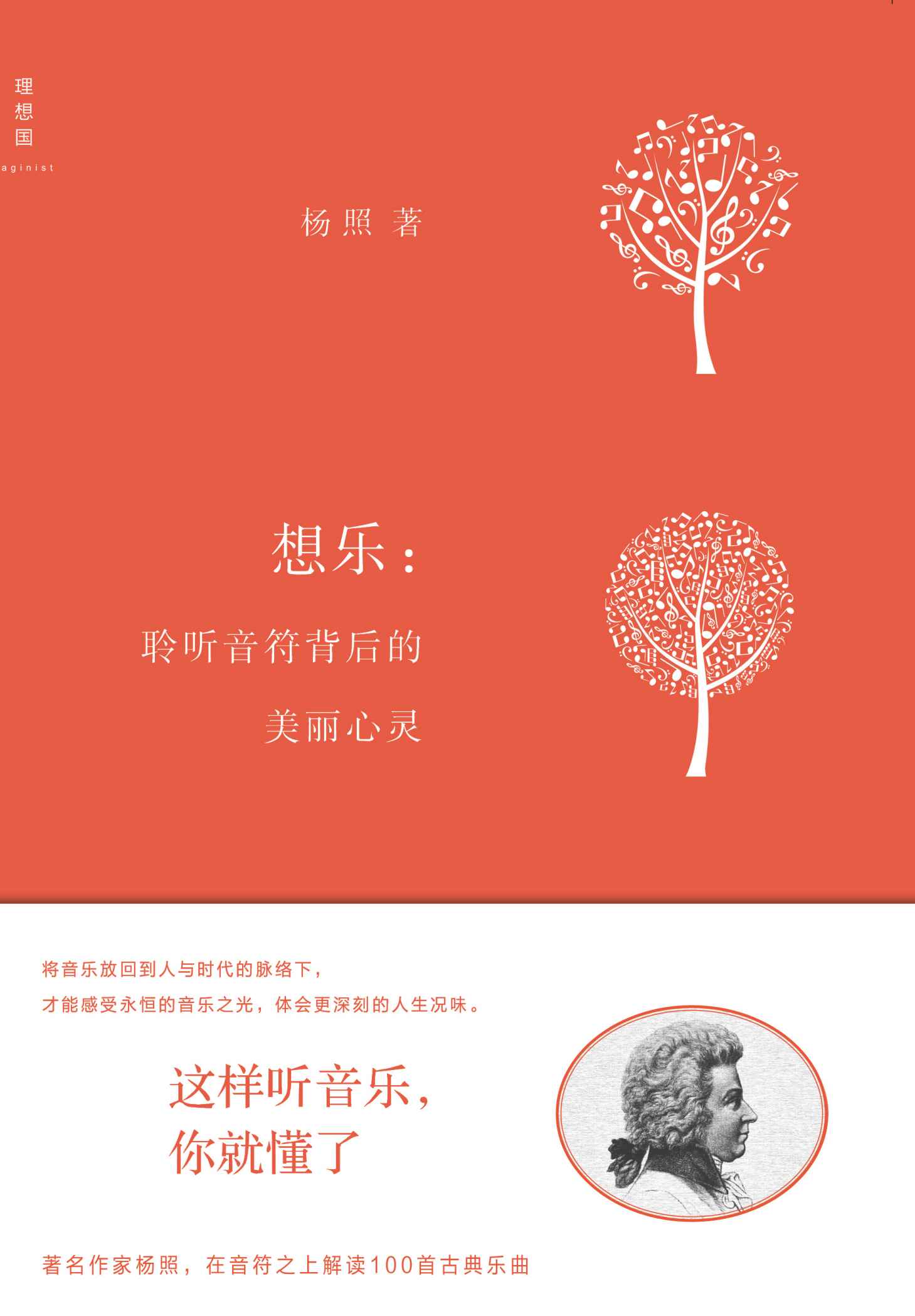 想乐:聆听音符背后的美丽心灵