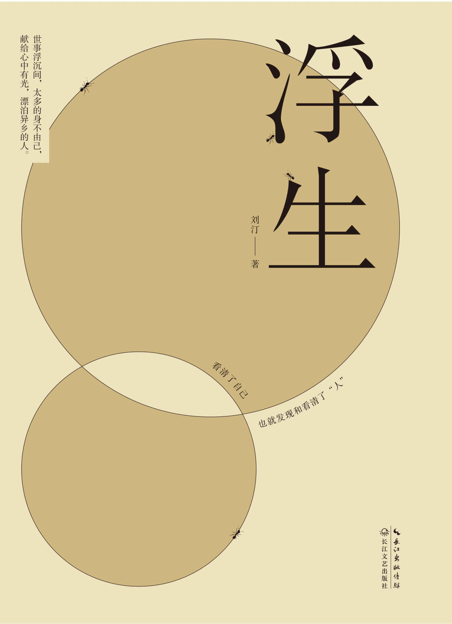 浮 生