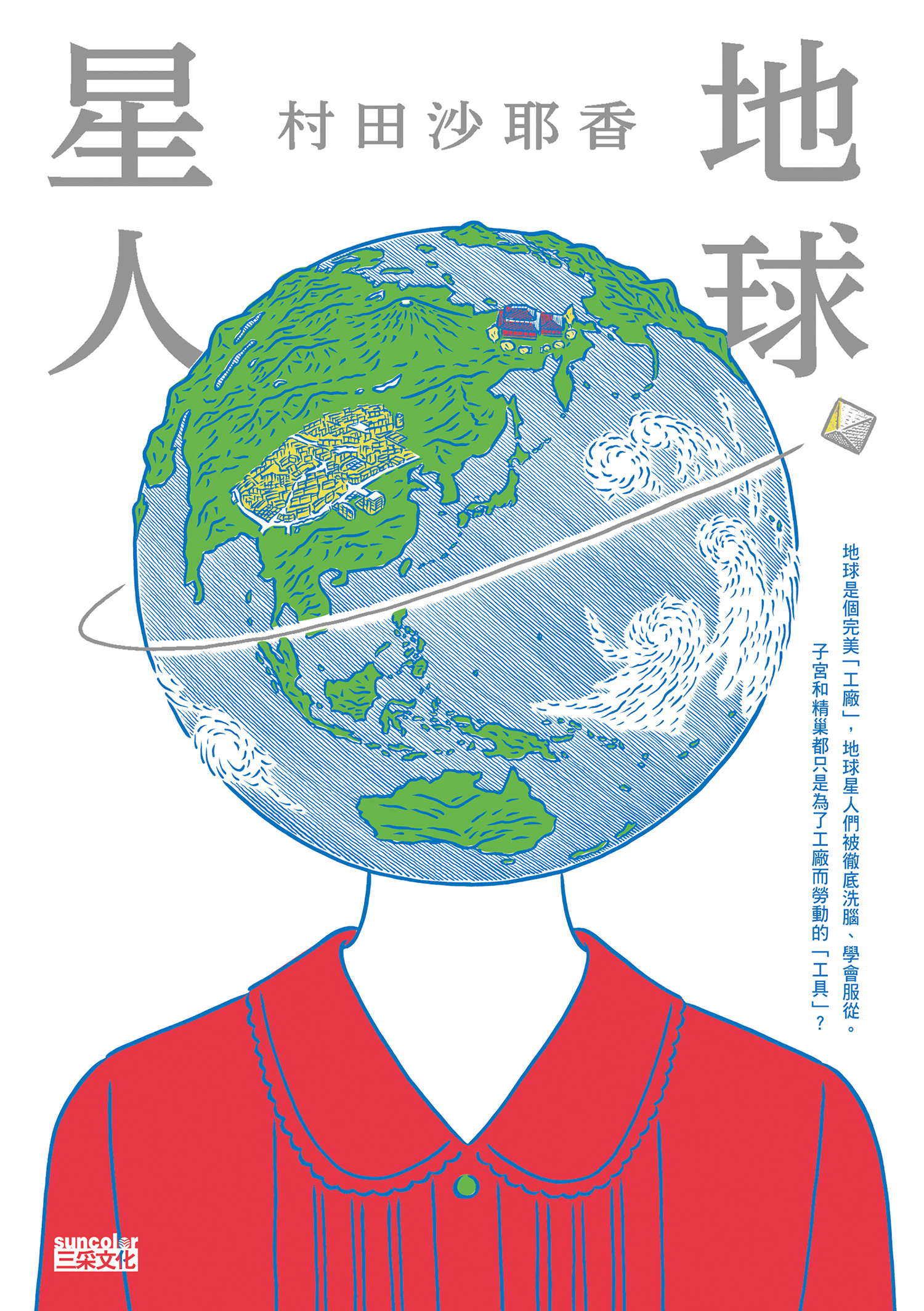 地球星人