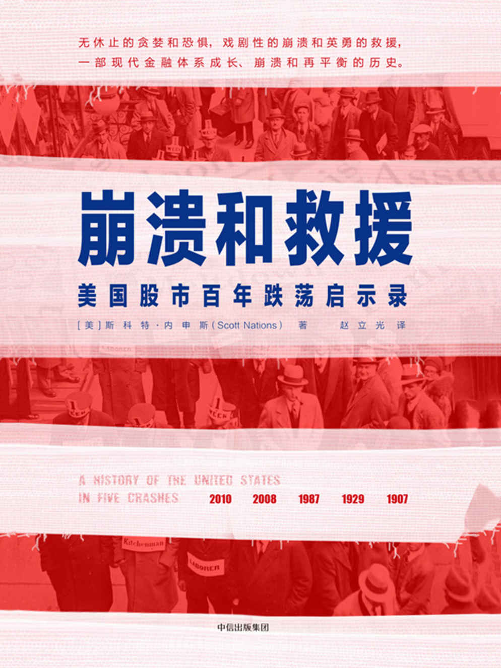 美国金融史与大国博弈（套装共12册）（百年金融史带来的思考与预警。深度解读众多热点话题背后的国家利益动因，既是对过去一个世纪的彻底变革的致敬，也是对未来更艰难时代的预言）