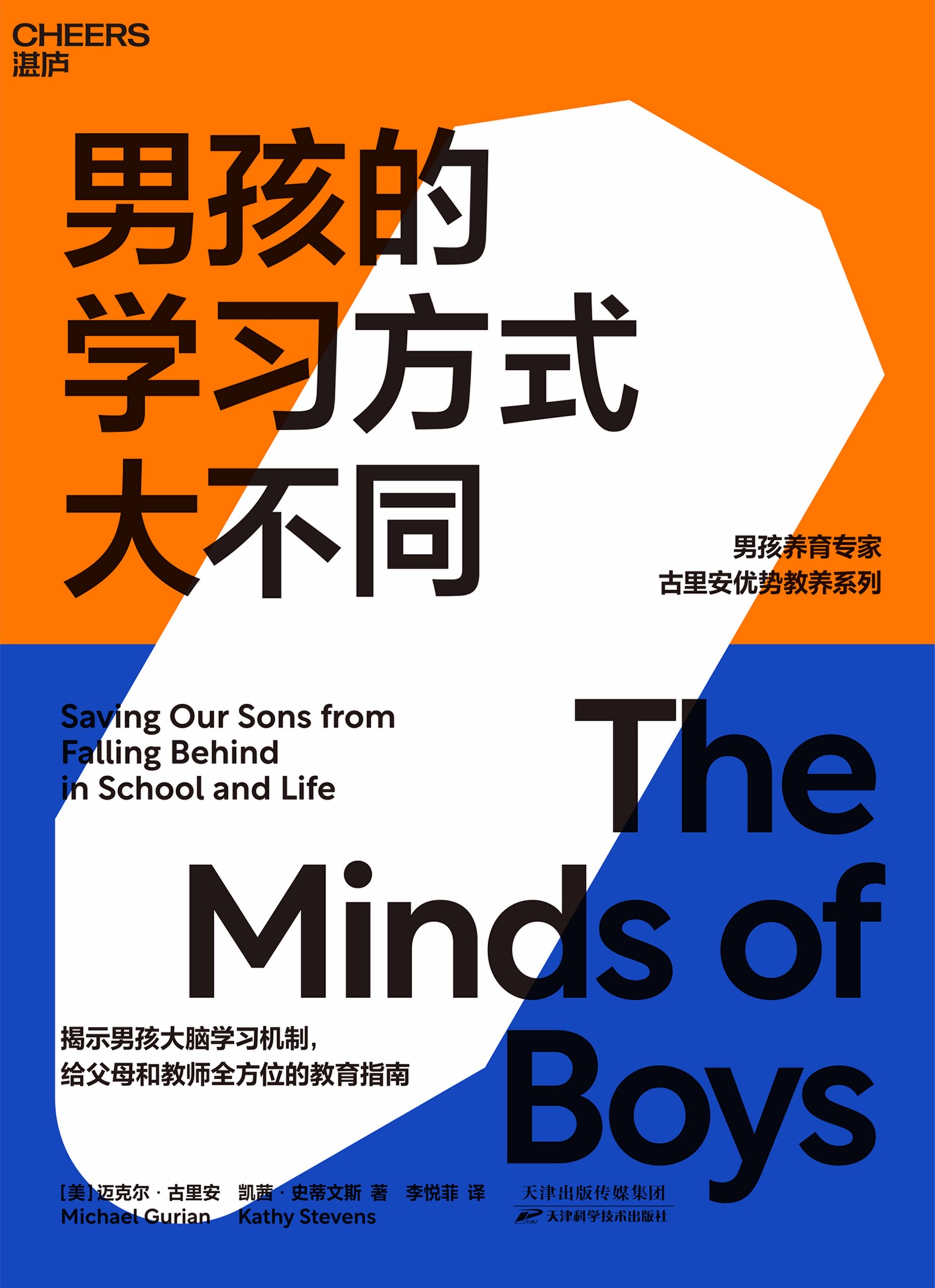 男孩的学习方式大不同