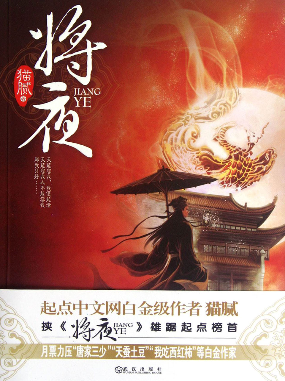 将夜