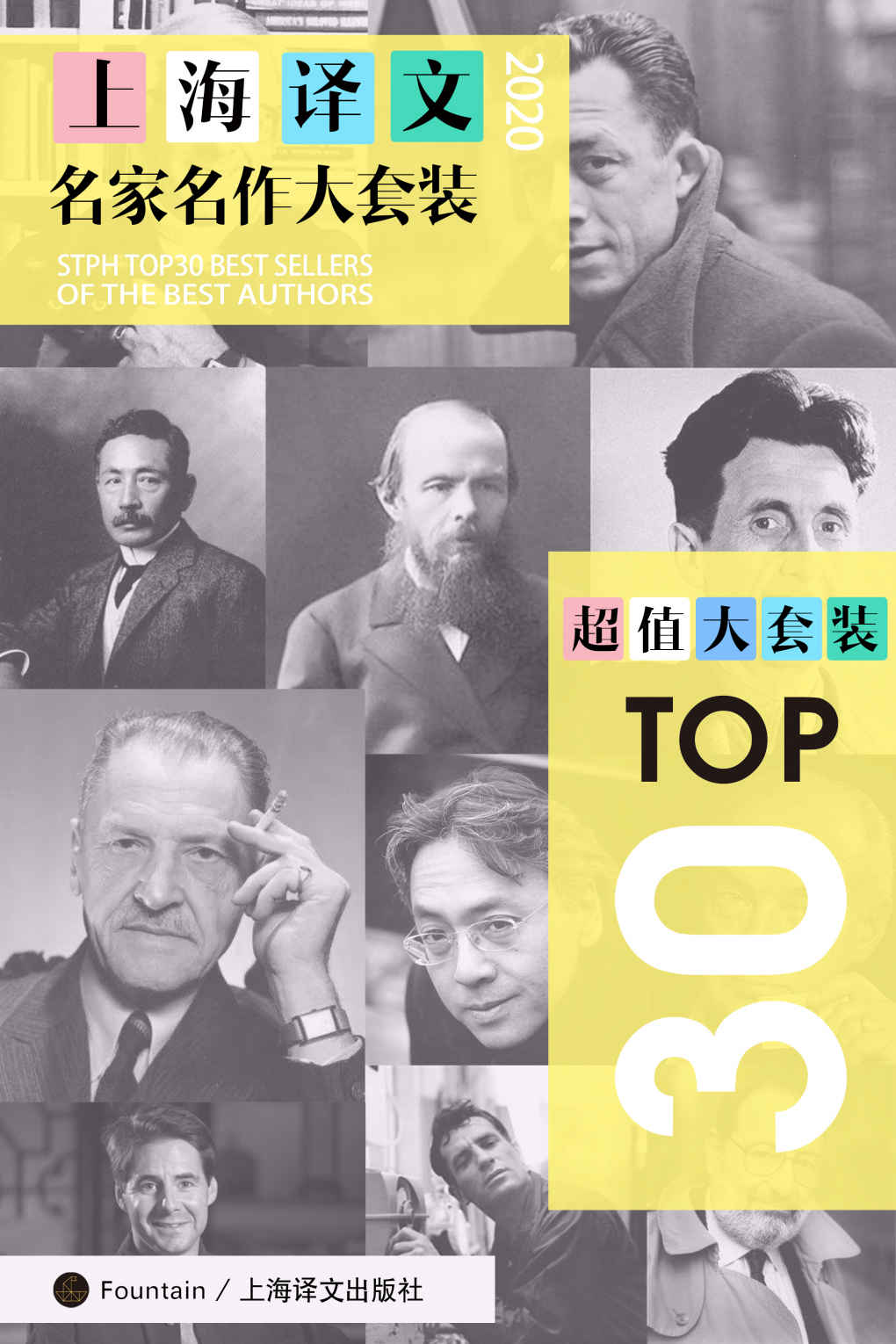 上海译文TOP30名家名作大套装(套装共30册·2020年版)【上海译文名家畅销名作，囊括30余部全球顶级畅销经典名作！包含《枪炮、病菌与钢铁》《鼠疫》《血殇》《玫瑰的名字》等！】