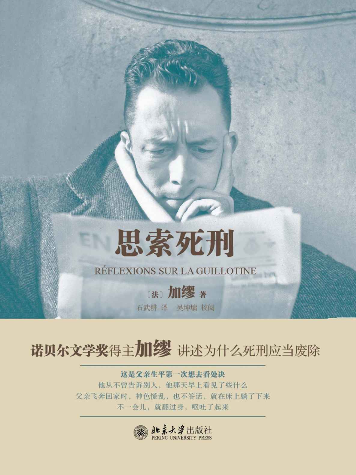 思索死刑