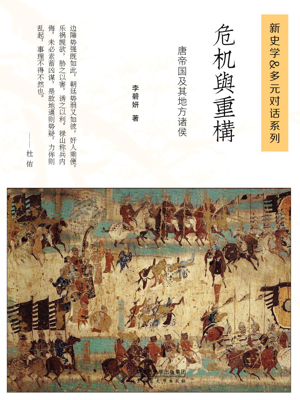 危机与重构
