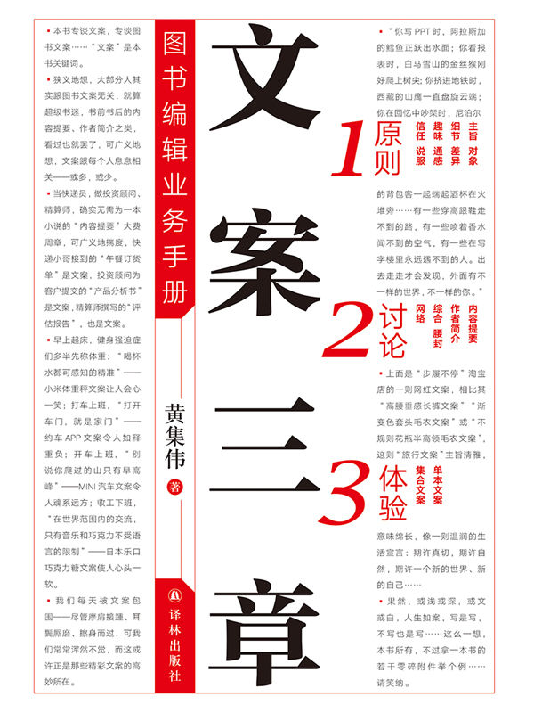 文案三章——图书编辑业务手册