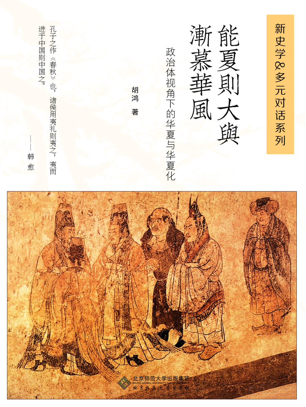 能夏则大与渐慕华风