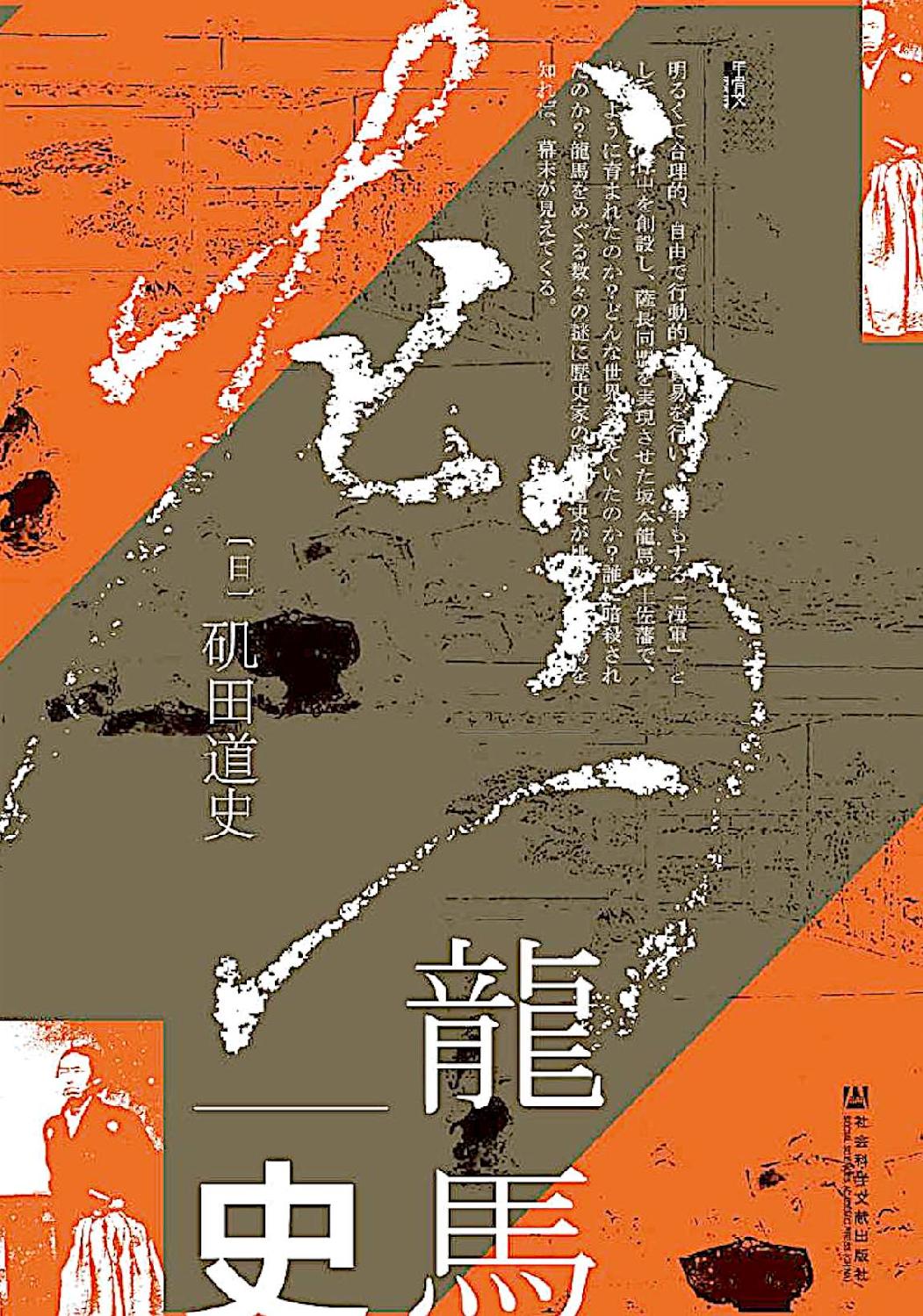 龙马史