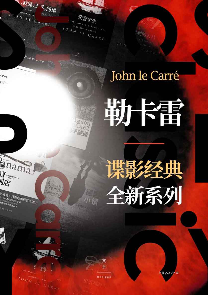 勒卡雷谍影经典全新系列（套装14册）【英国国宝级间谍小说大师约翰·勒卡雷谍影经典全新系列】