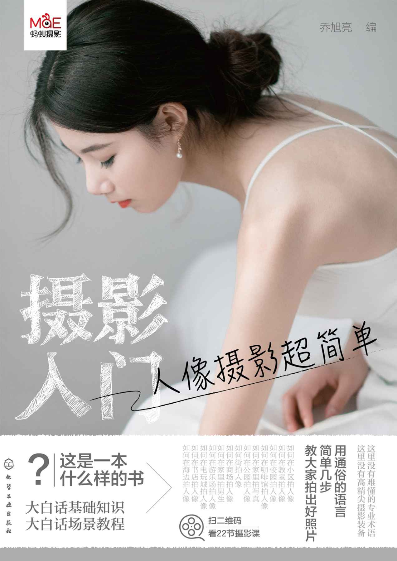 摄影入门：人像摄影超简单(用人人能懂的大白话，简单几步教大家拍出好照片）