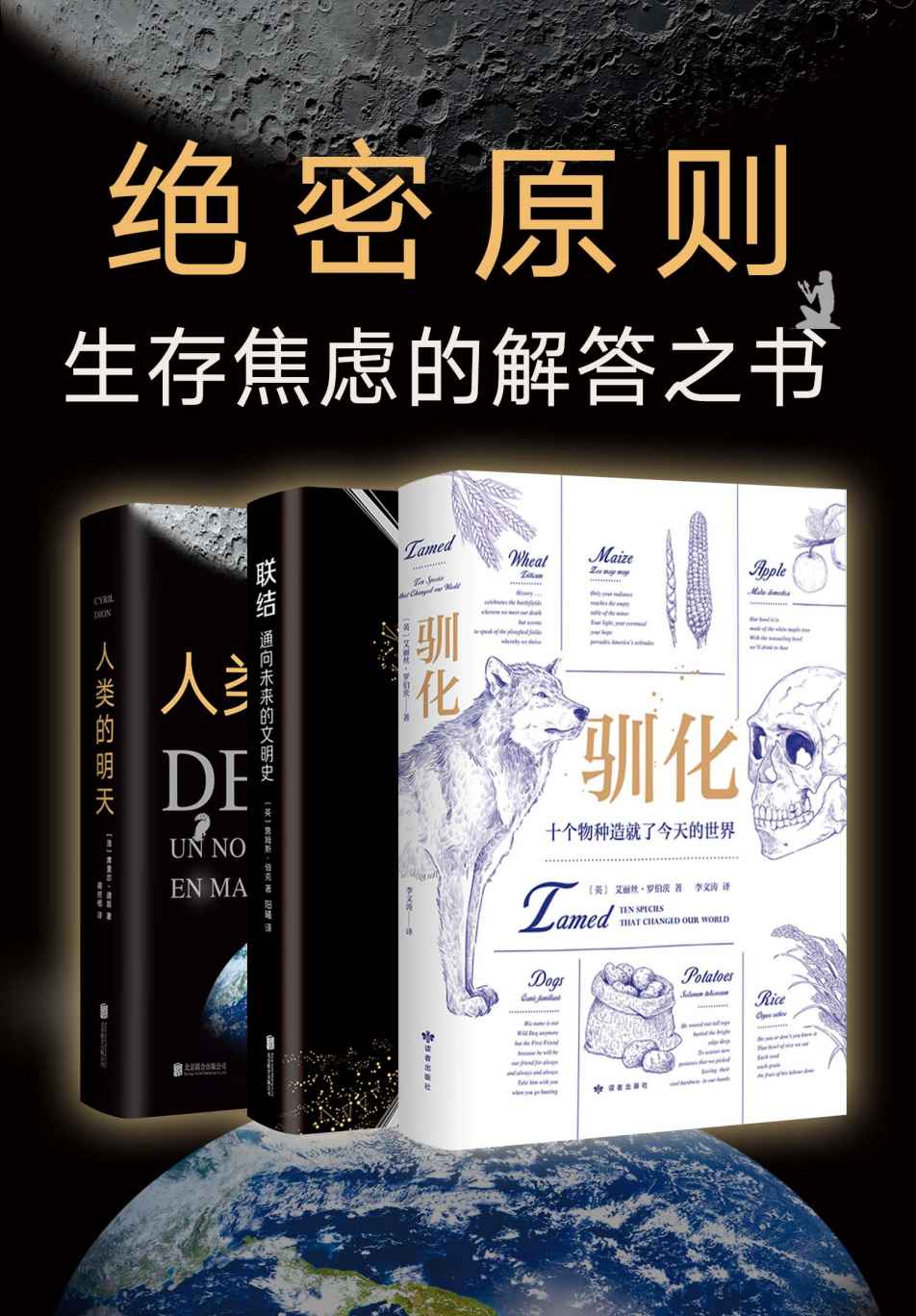 绝密原则套装