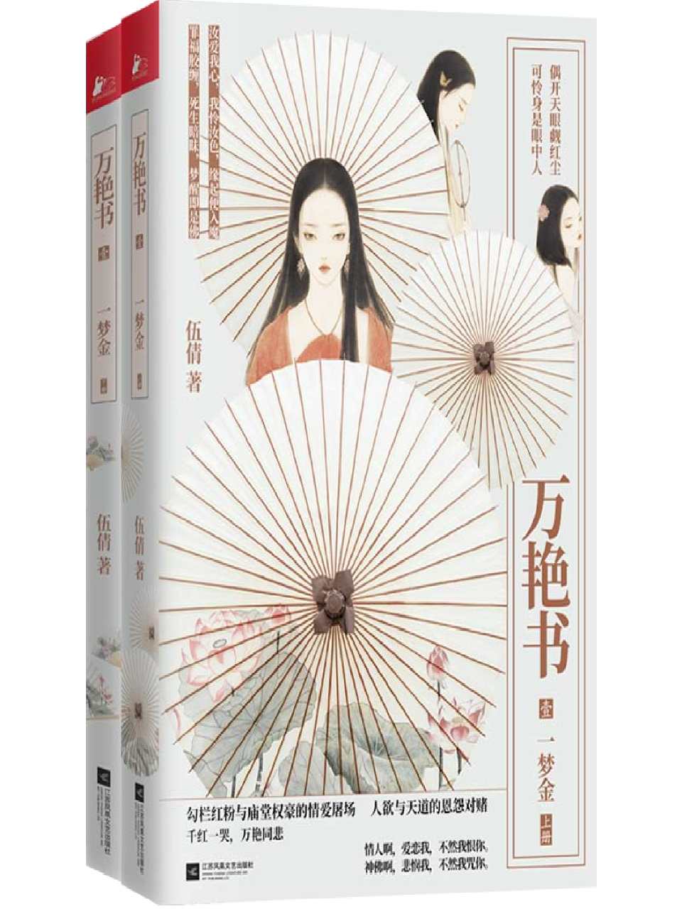 万艳书.1,一梦金