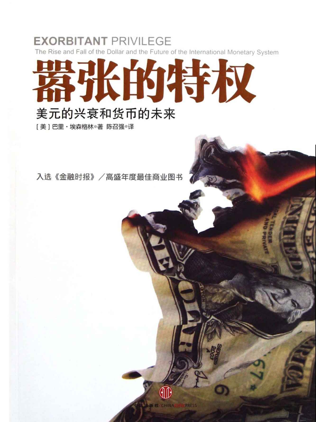 嚣张的特权