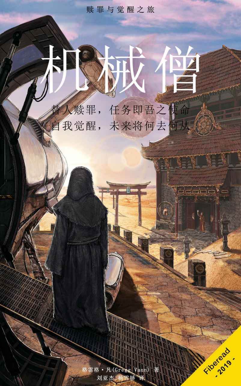 机械僧