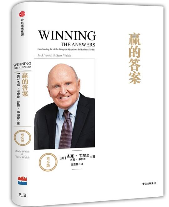 赢的答案（尊享版）