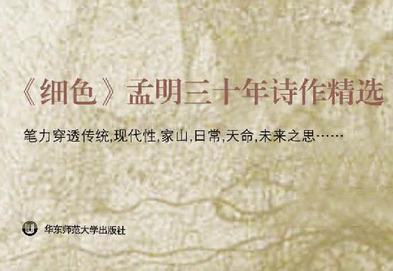 细色