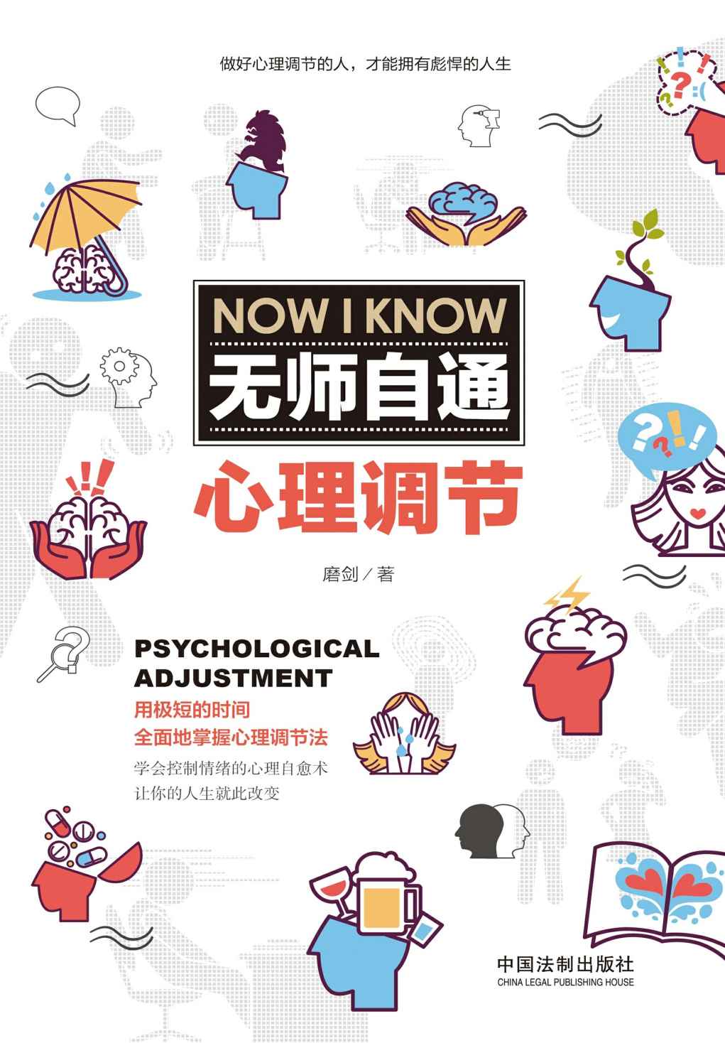 无师自通心理调节